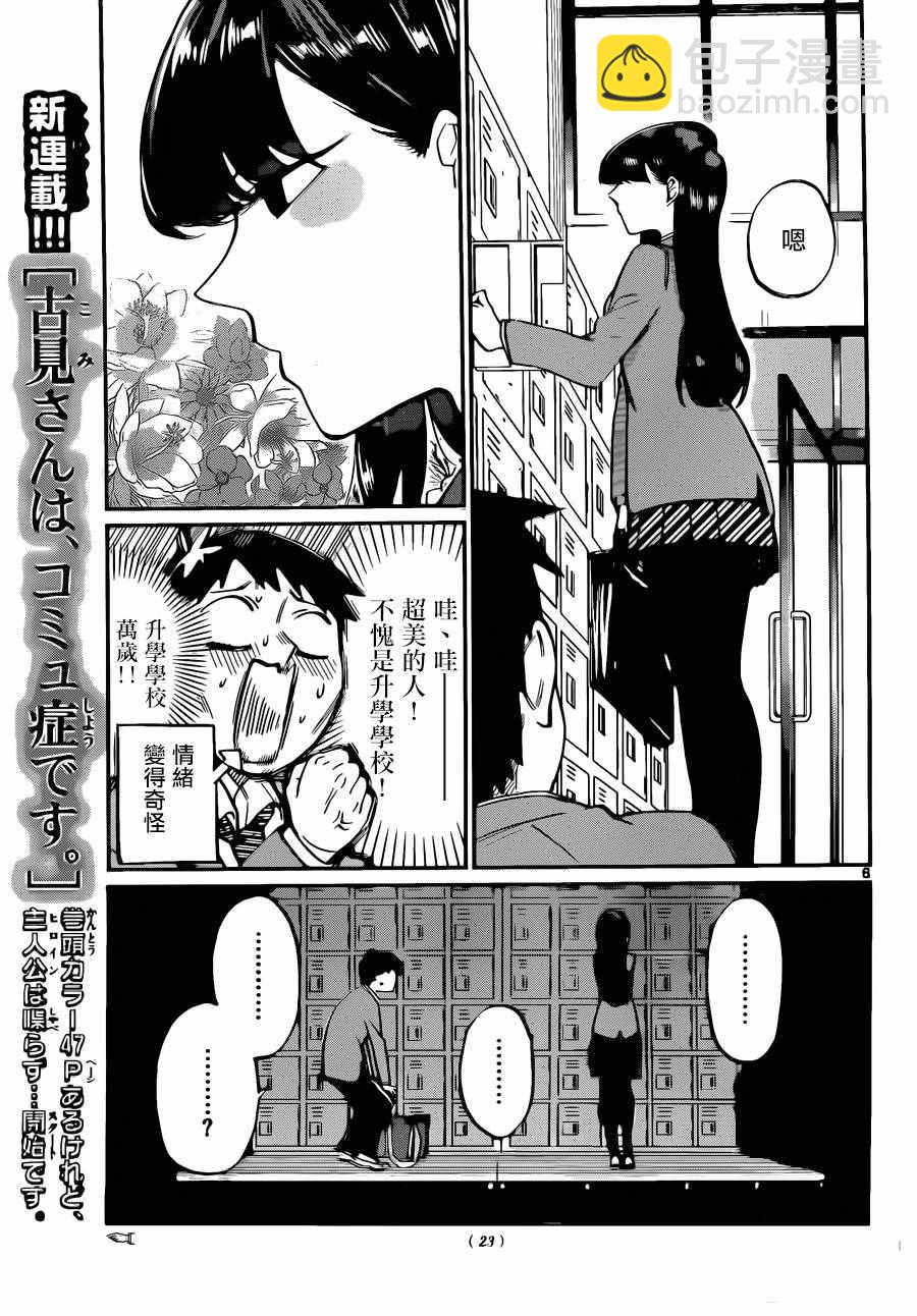 🍸古见同学有交流障碍症 短篇 第5页