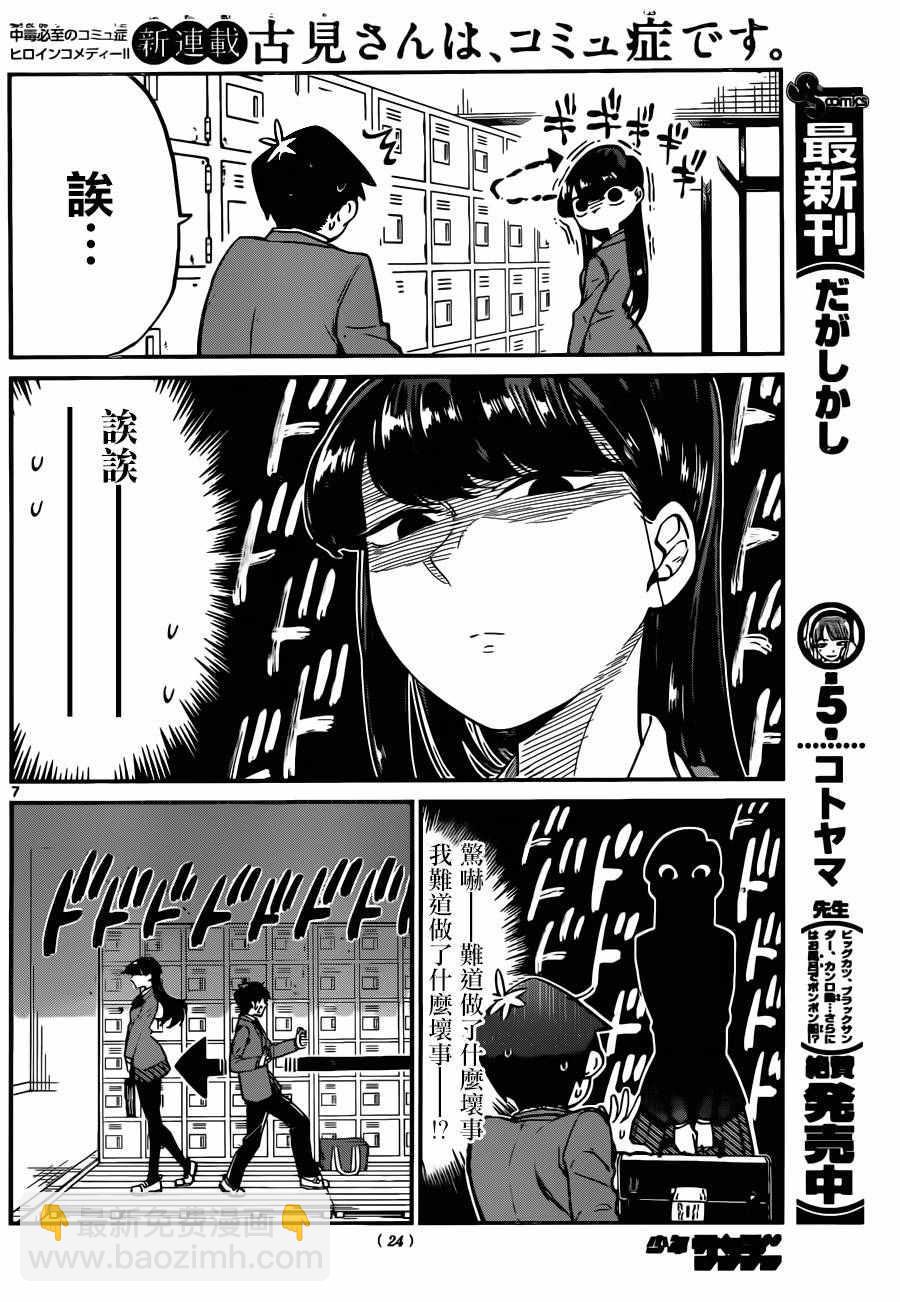 🍸古见同学有交流障碍症 短篇 第6页