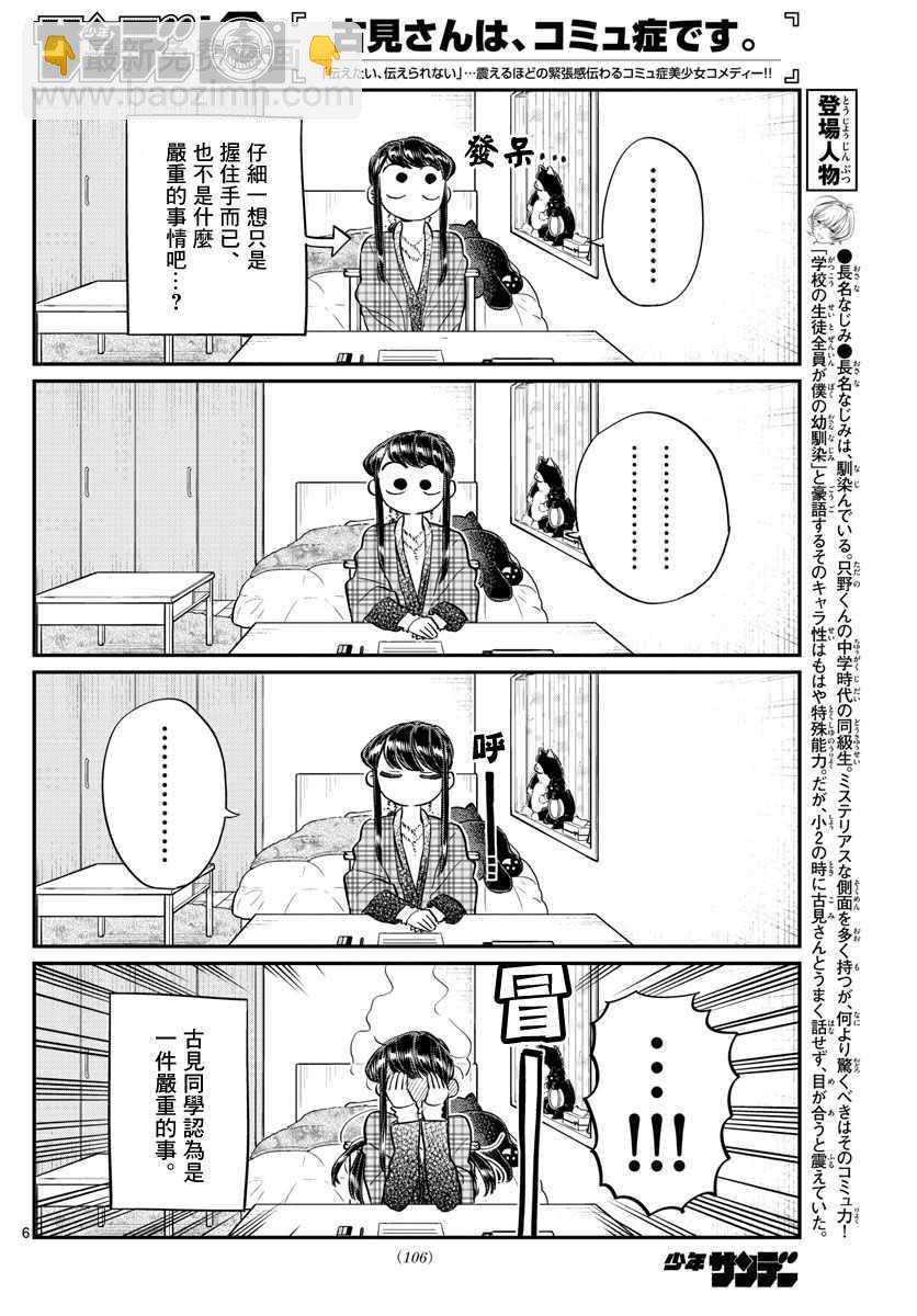 🍸古见同学有交流障碍症 第100话 是误解 第10页