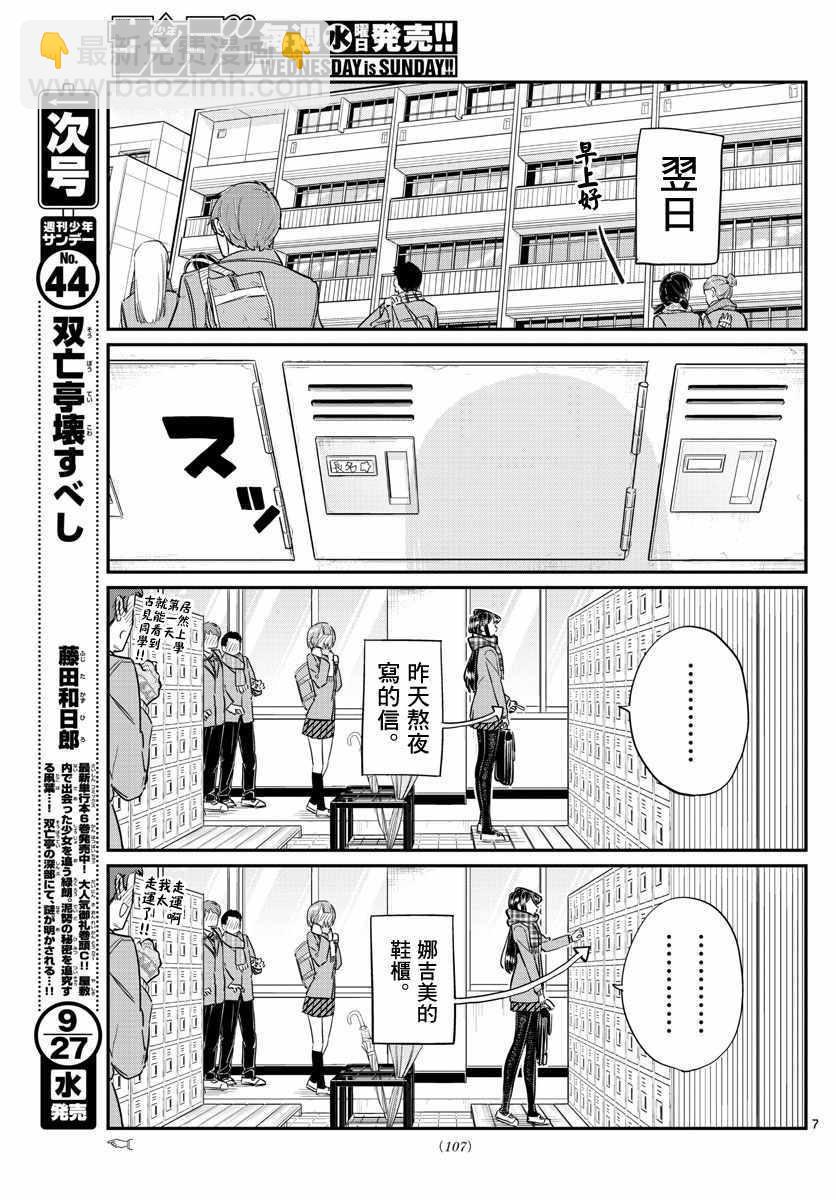🍸古见同学有交流障碍症 第100话 是误解 第11页