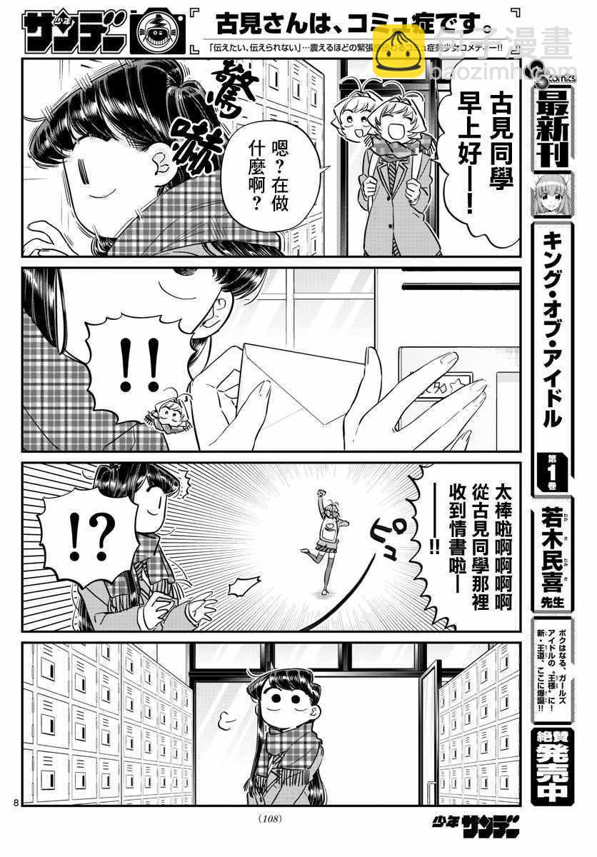 🍸古见同学有交流障碍症 第100话 是误解 第12页