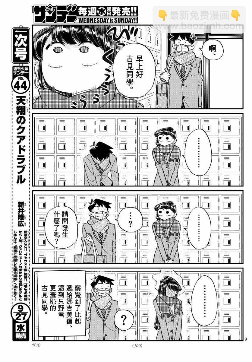 🍸古见同学有交流障碍症 第100话 是误解 第13页