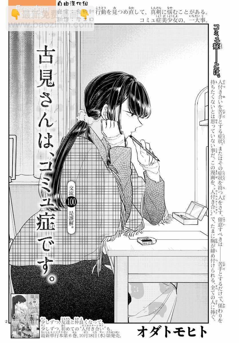 🍸古见同学有交流障碍症 第100话 是误解 第6页