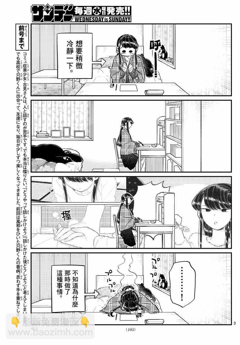 🍸古见同学有交流障碍症 第100话 是误解 第7页