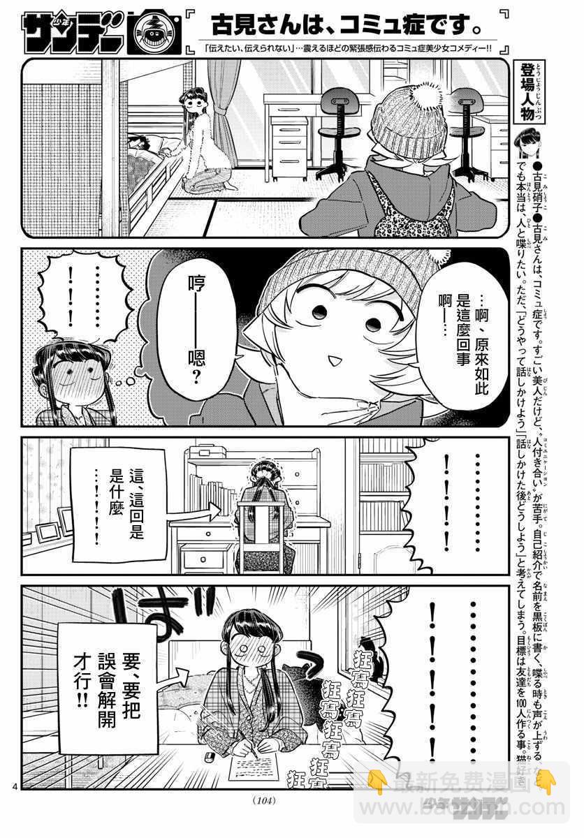 🍸古见同学有交流障碍症 第100话 是误解 第8页