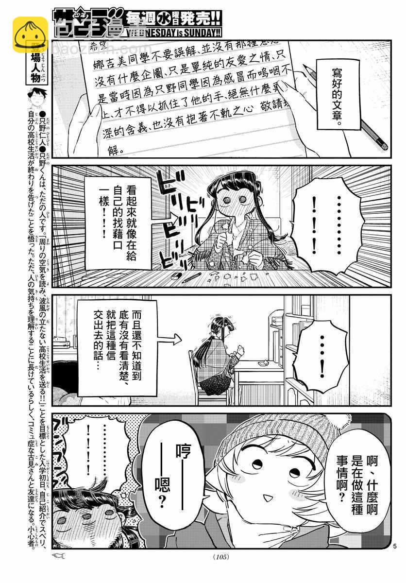 🍸古见同学有交流障碍症 第100话 是误解 第9页