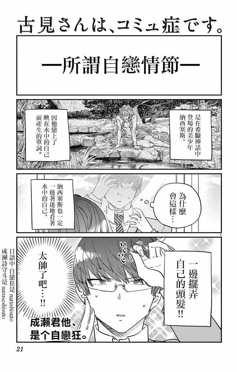 🍸古见同学有交流障碍症 第102话 是自恋狂 第1页