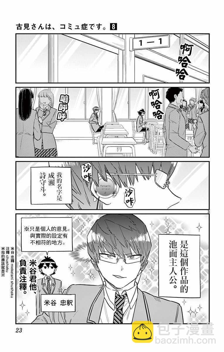 🍸古见同学有交流障碍症 第102话 是自恋狂 第3页