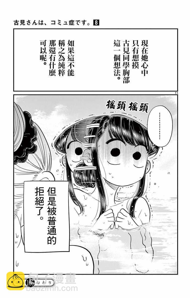 🍸古见同学有交流障碍症 第106话 是洗澡。 第12页