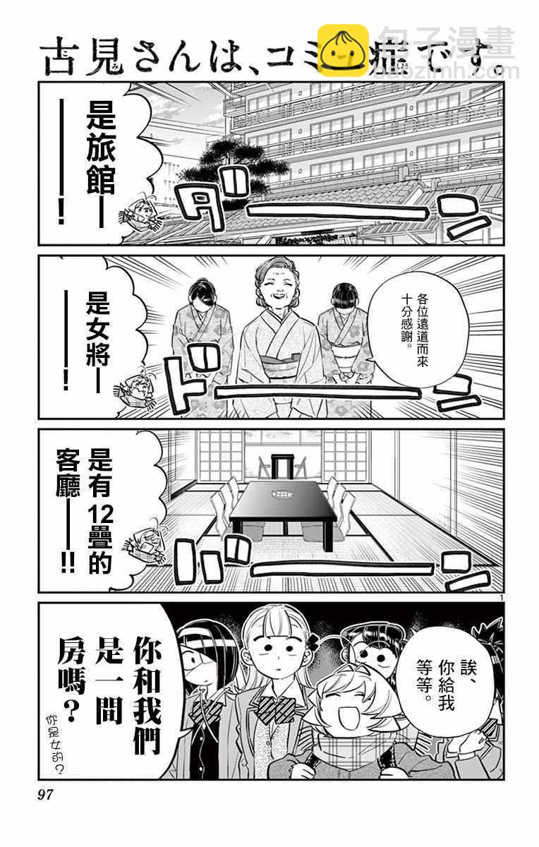 🍸古见同学有交流障碍症 第106话 是洗澡。 第2页