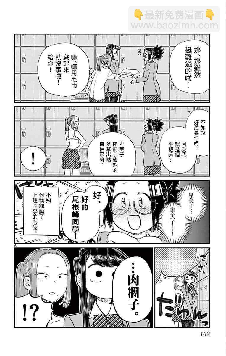 🍸古见同学有交流障碍症 第106话 是洗澡。 第7页