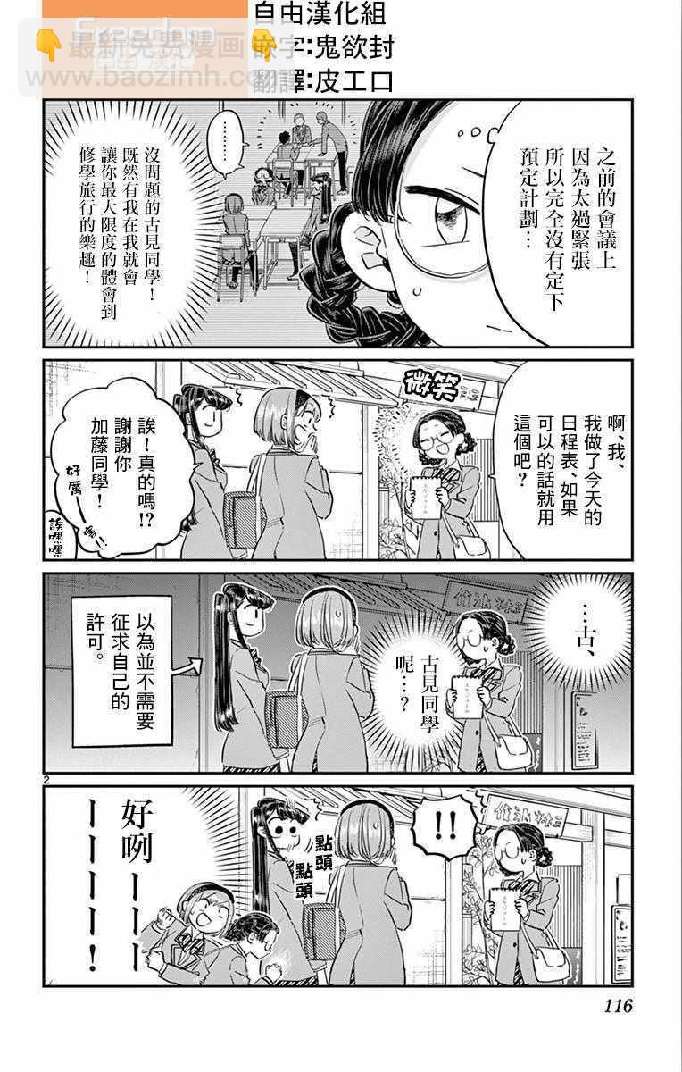 🍸古见同学有交流障碍症 第108话 是自由行动。 第2页