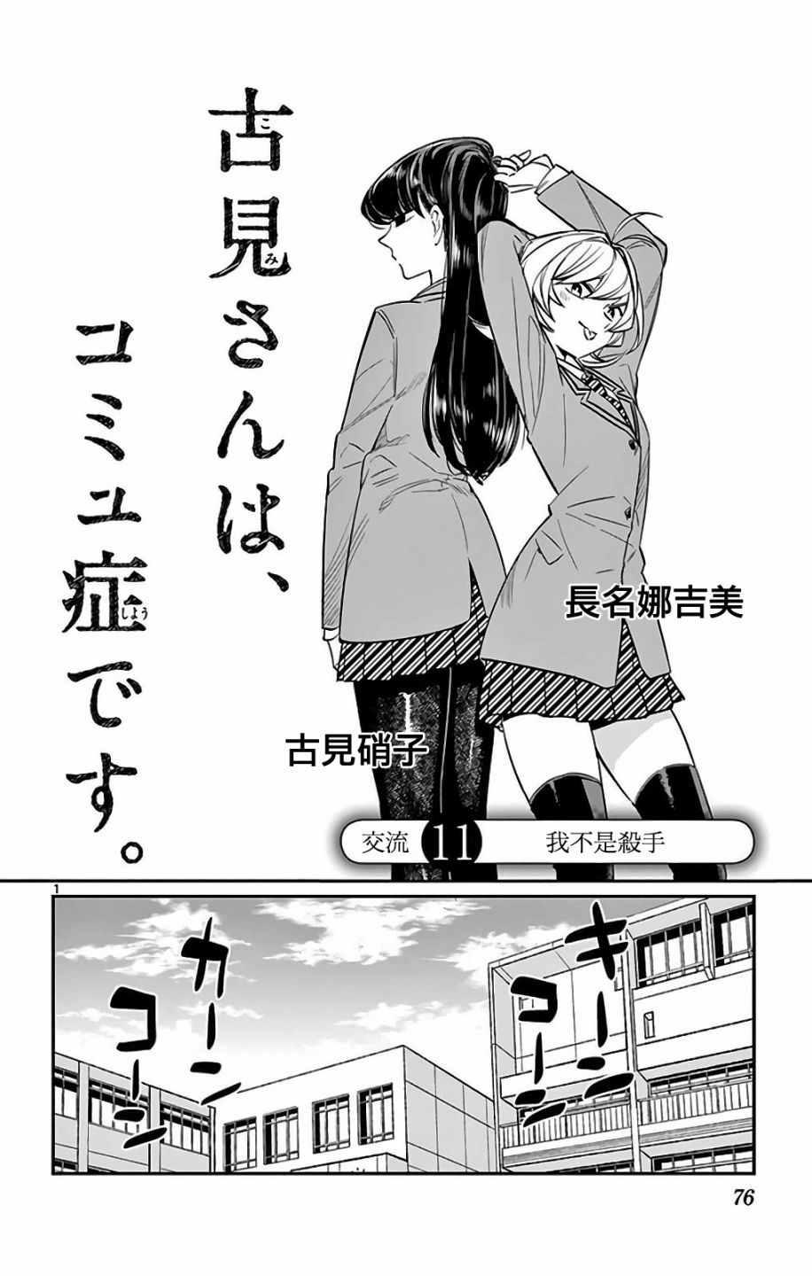 🍸古见同学有交流障碍症 第10卷 第1页