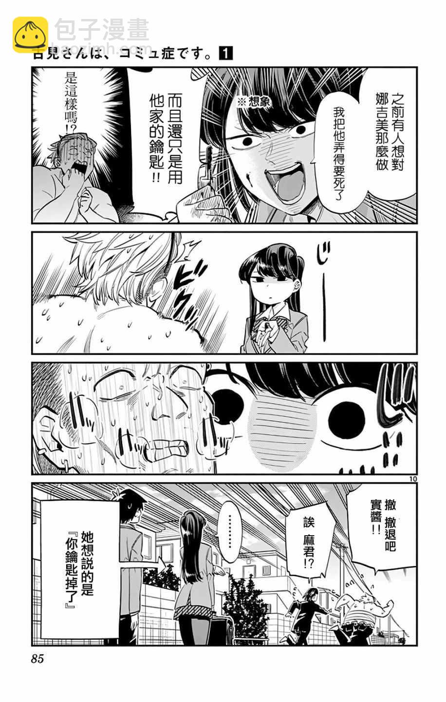 🍸古见同学有交流障碍症 第10卷 第10页