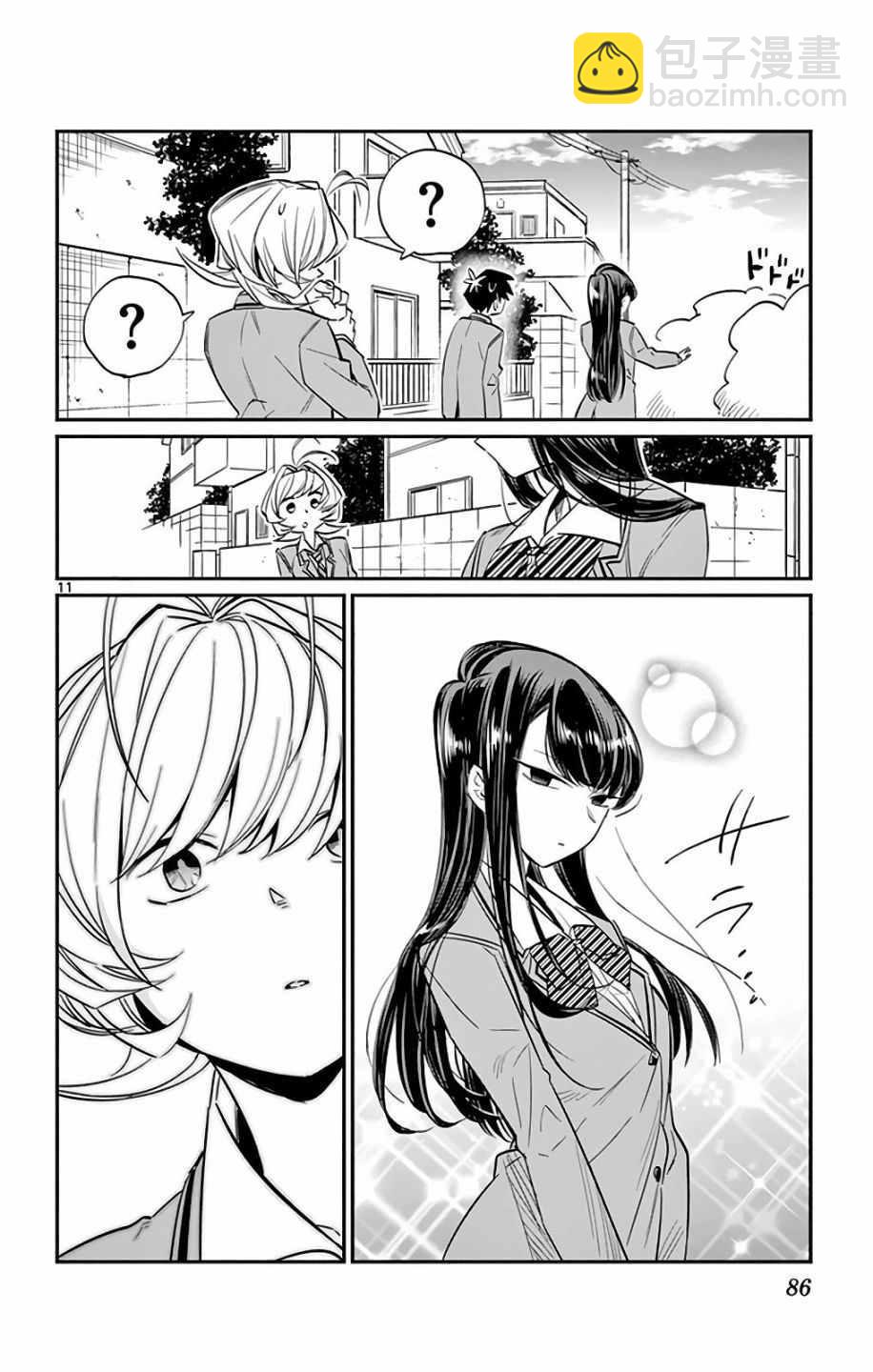 🍸古见同学有交流障碍症 第10卷 第11页