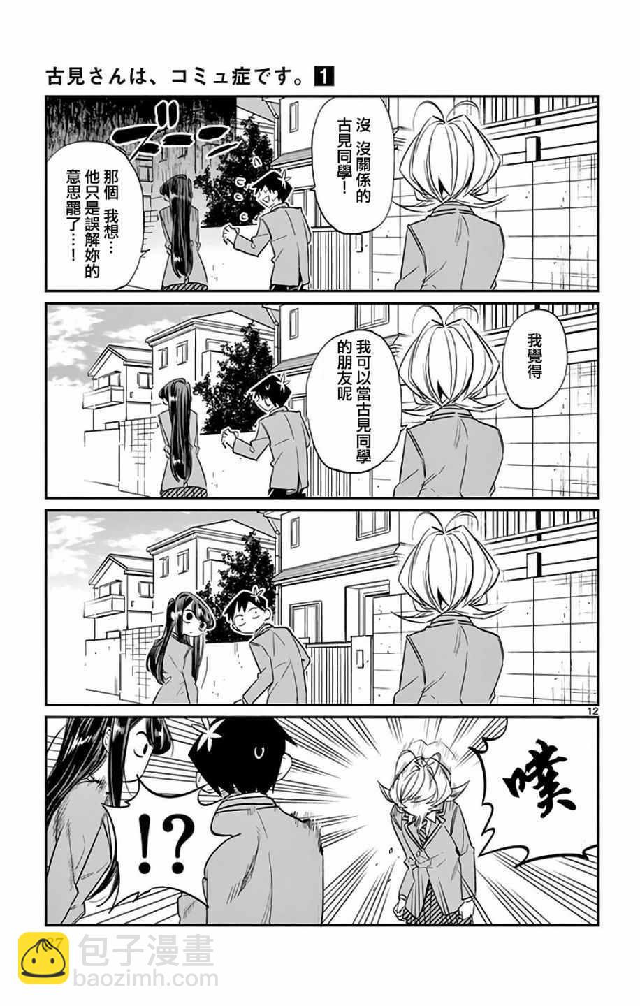 🍸古见同学有交流障碍症 第10卷 第12页