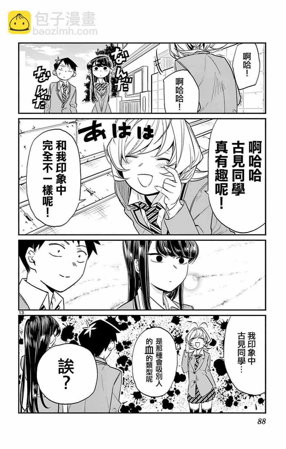 🍸古见同学有交流障碍症 第10卷 第13页