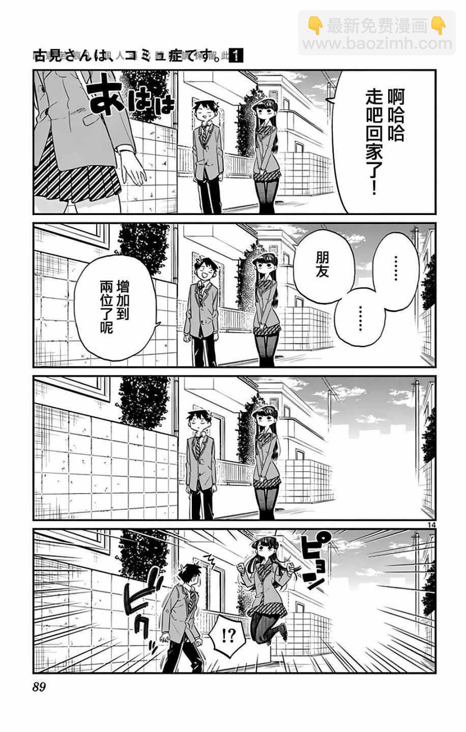 🍸古见同学有交流障碍症 第10卷 第14页