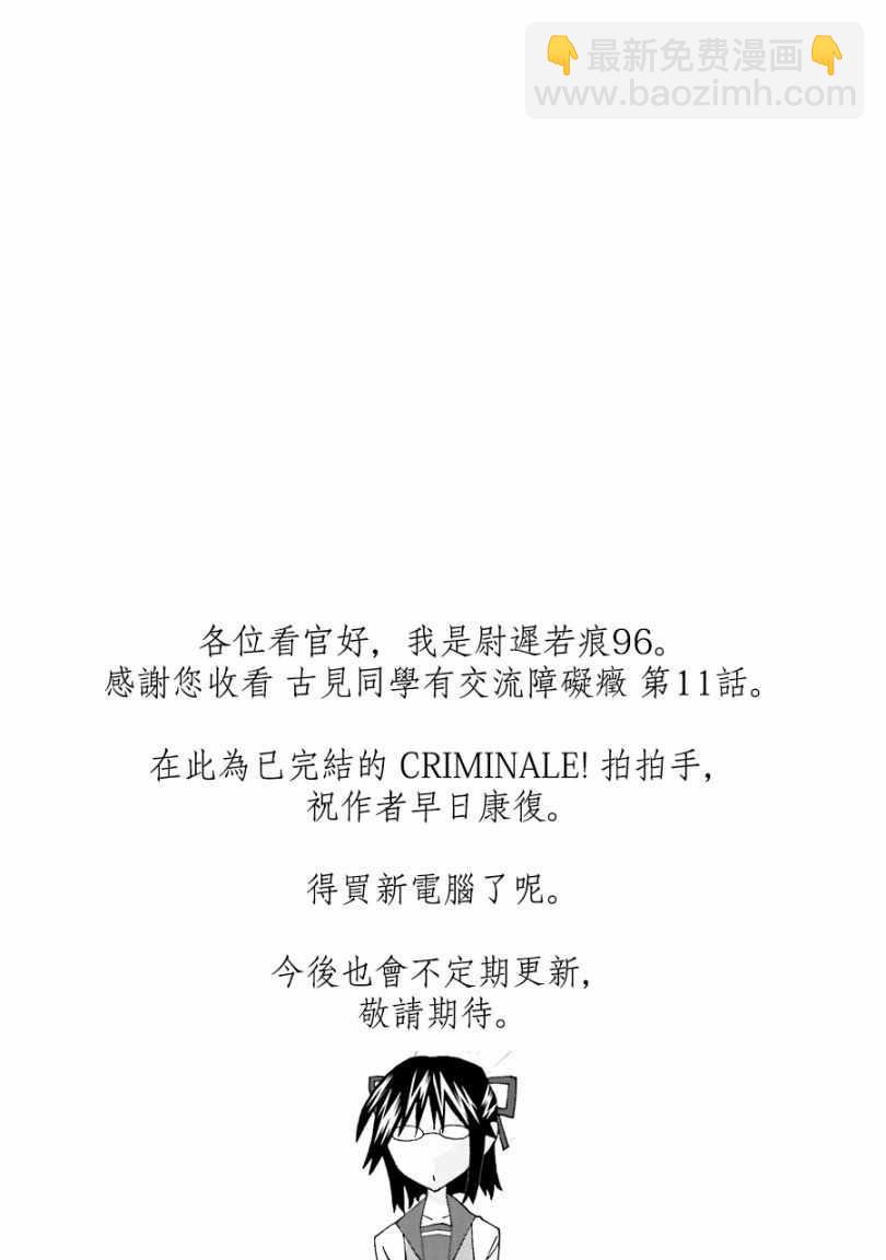 🍸古见同学有交流障碍症 第10卷 第16页