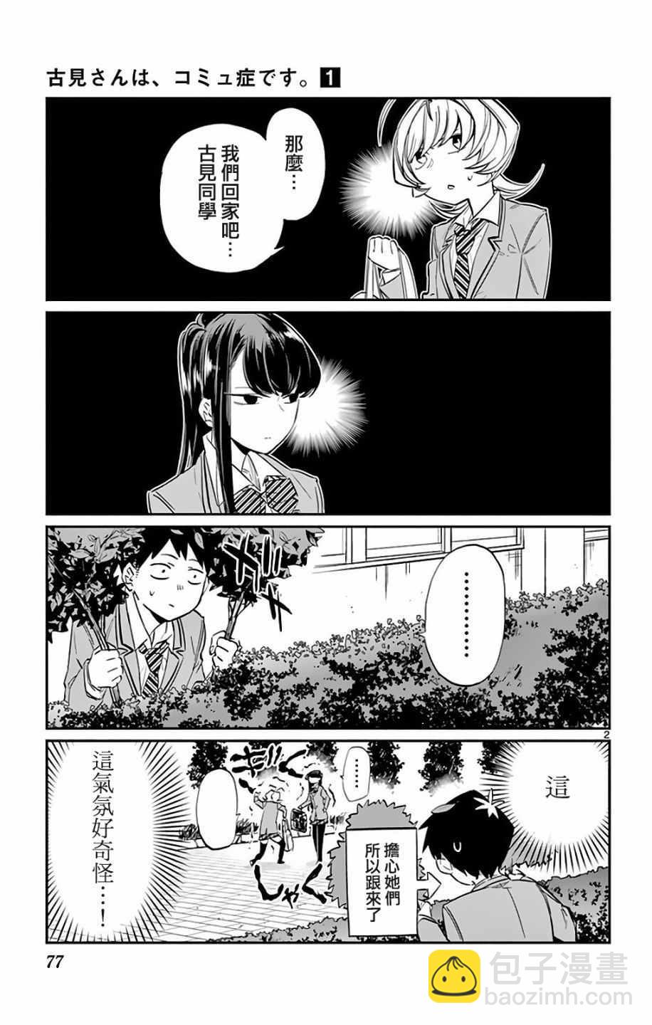 🍸古见同学有交流障碍症 第10卷 第2页