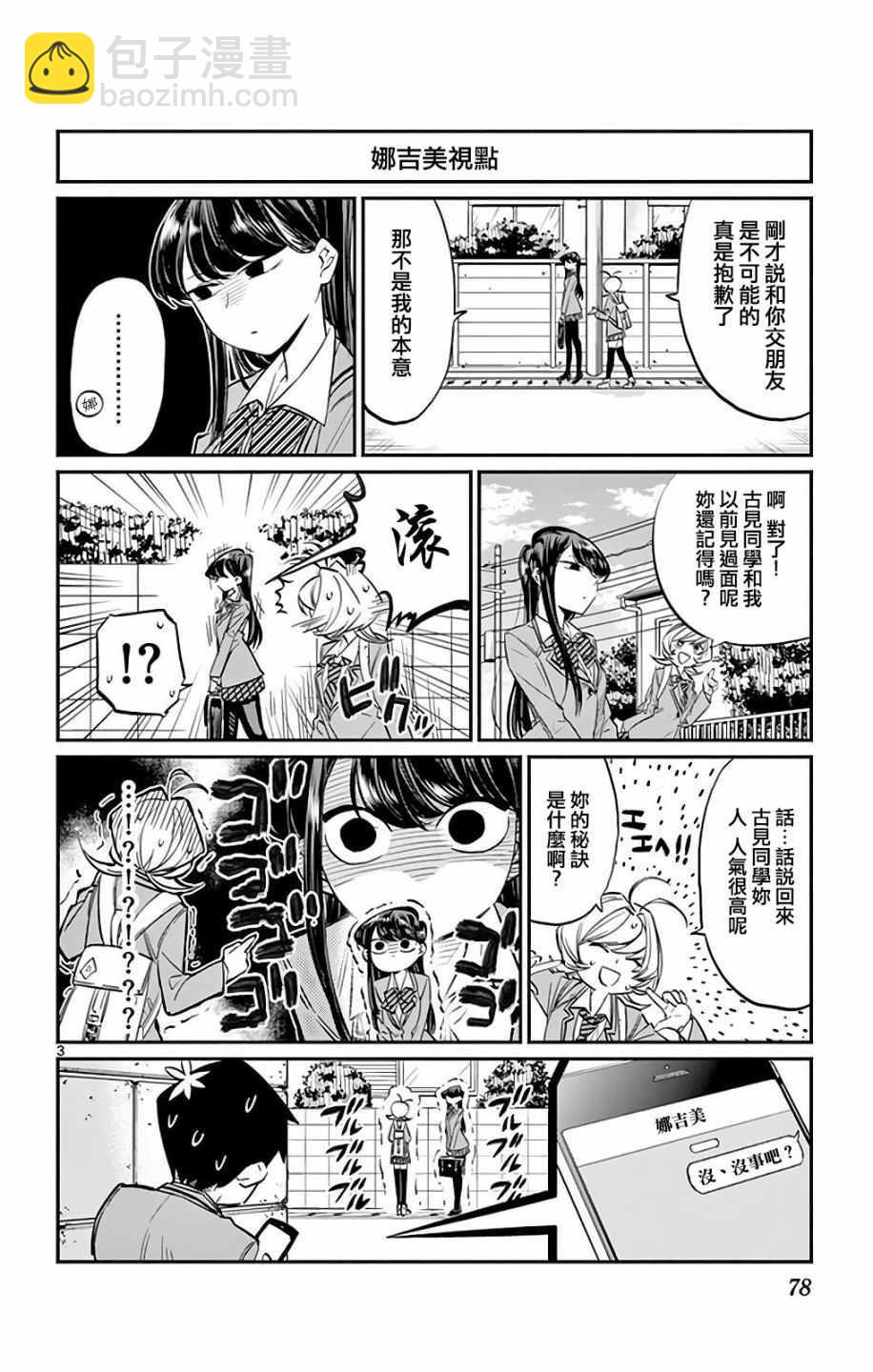 🍸古见同学有交流障碍症 第10卷 第3页