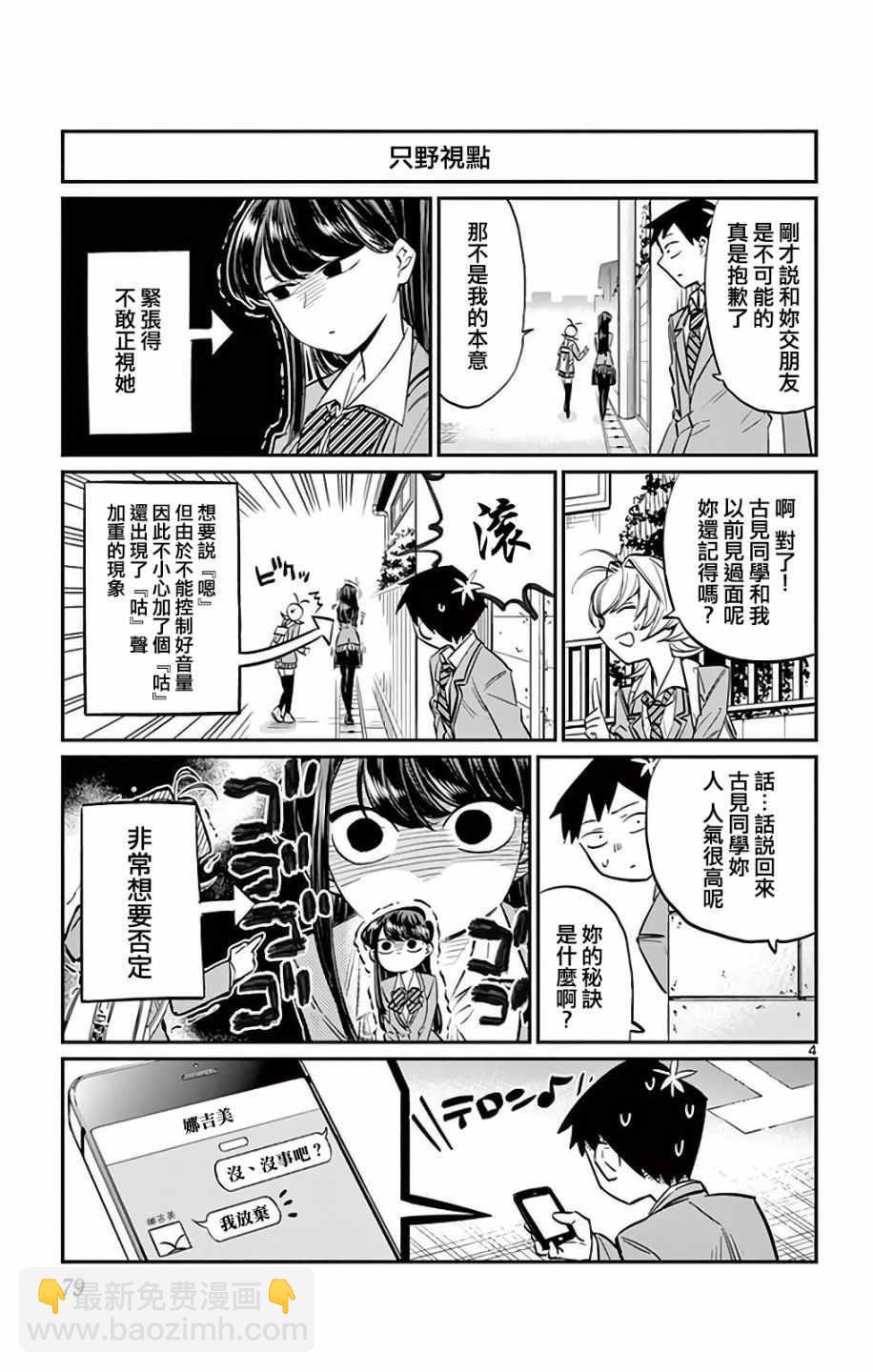 🍸古见同学有交流障碍症 第10卷 第4页