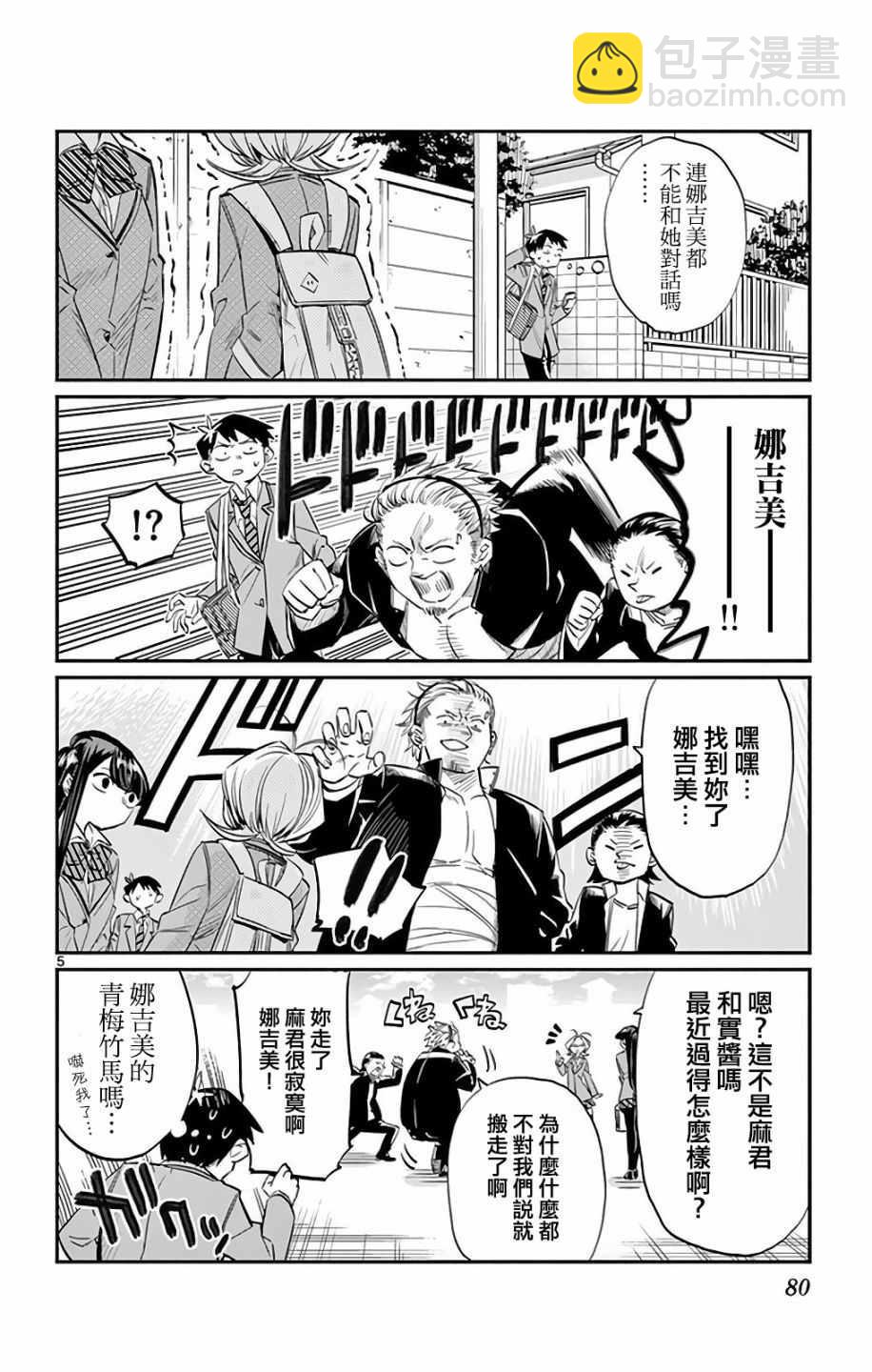 🍸古见同学有交流障碍症 第10卷 第5页