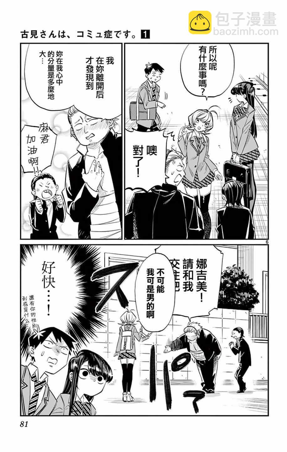 🍸古见同学有交流障碍症 第10卷 第6页