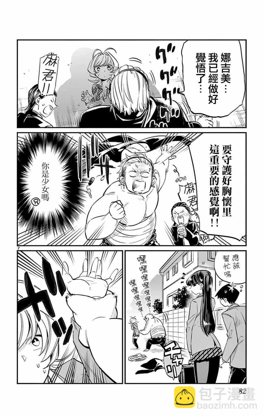 🍸古见同学有交流障碍症 第10卷 第7页