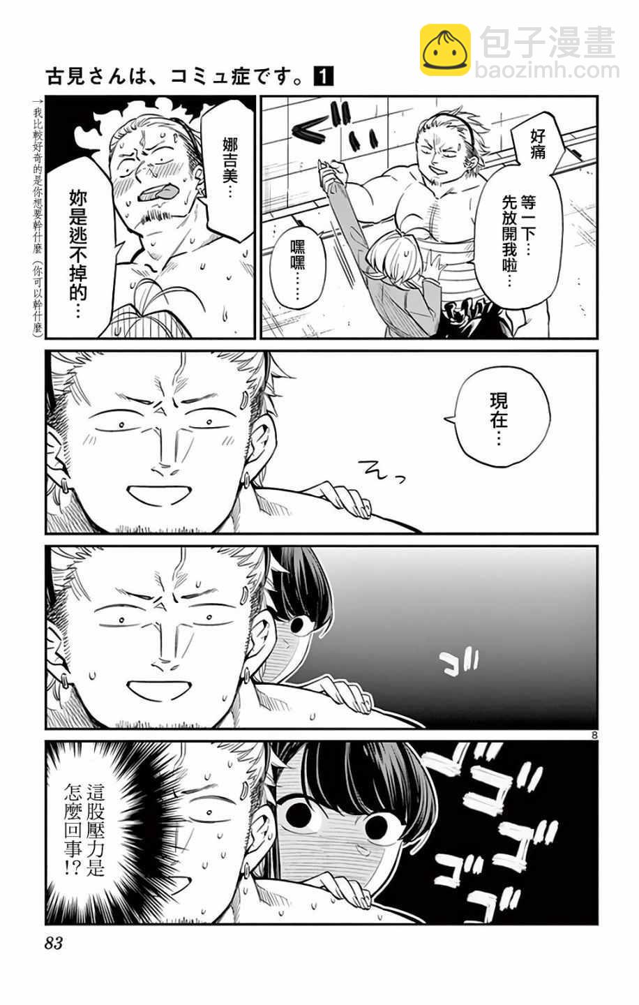 🍸古见同学有交流障碍症 第10卷 第8页