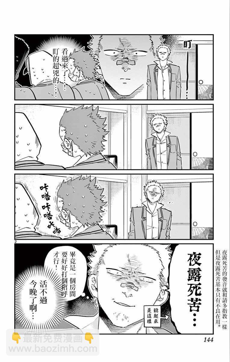 🍸古见同学有交流障碍症 第110话 是宇宙。 第2页