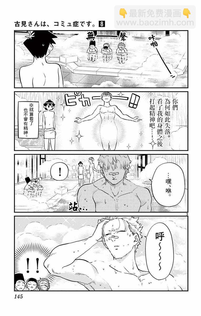🍸古见同学有交流障碍症 第110话 是宇宙。 第3页