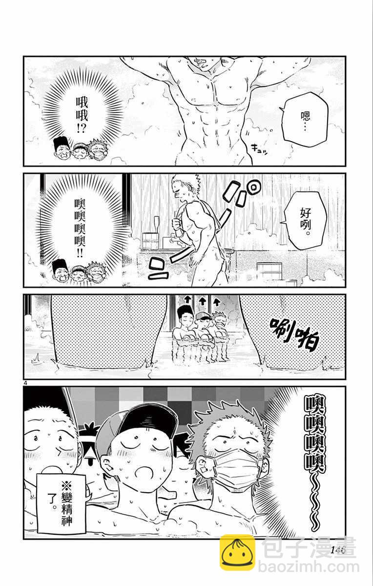 🍸古见同学有交流障碍症 第110话 是宇宙。 第4页