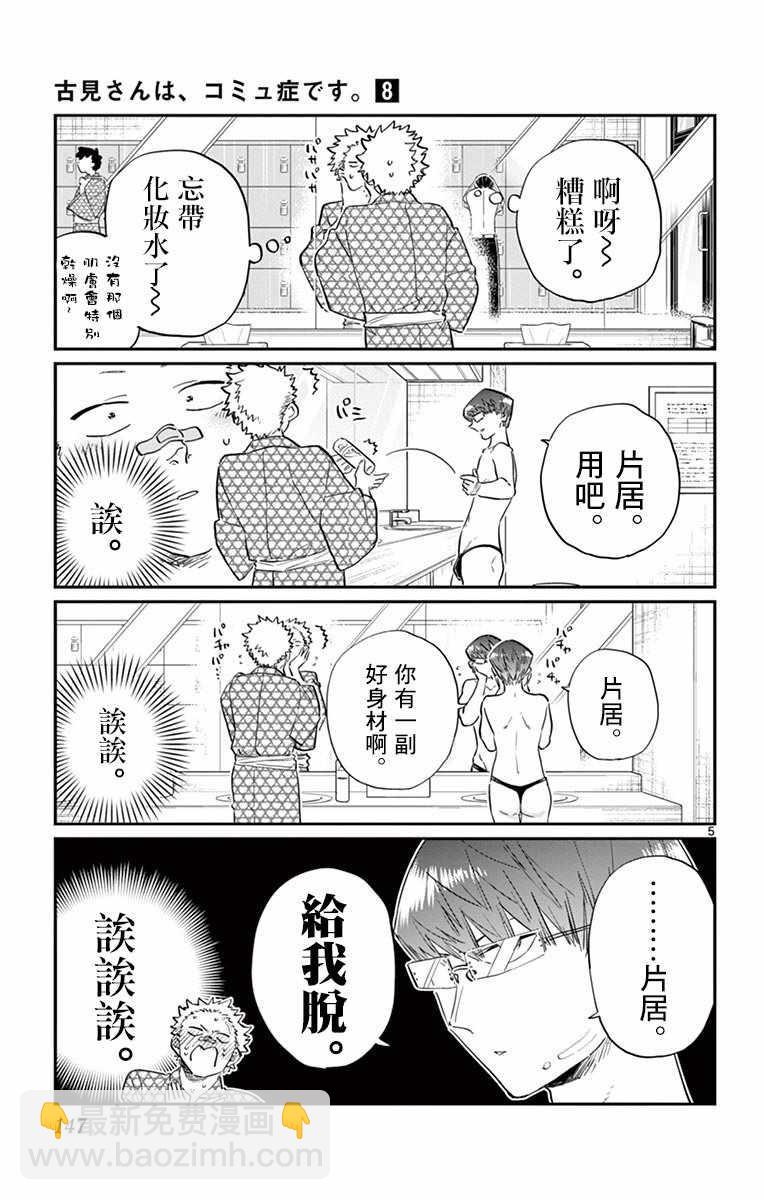 🍸古见同学有交流障碍症 第110话 是宇宙。 第5页