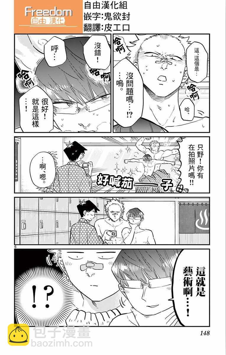 🍸古见同学有交流障碍症 第110话 是宇宙。 第6页