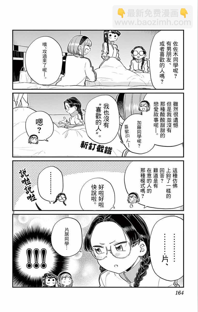 🍸古见同学有交流障碍症 第112话 是第二天的夜晚 第2页