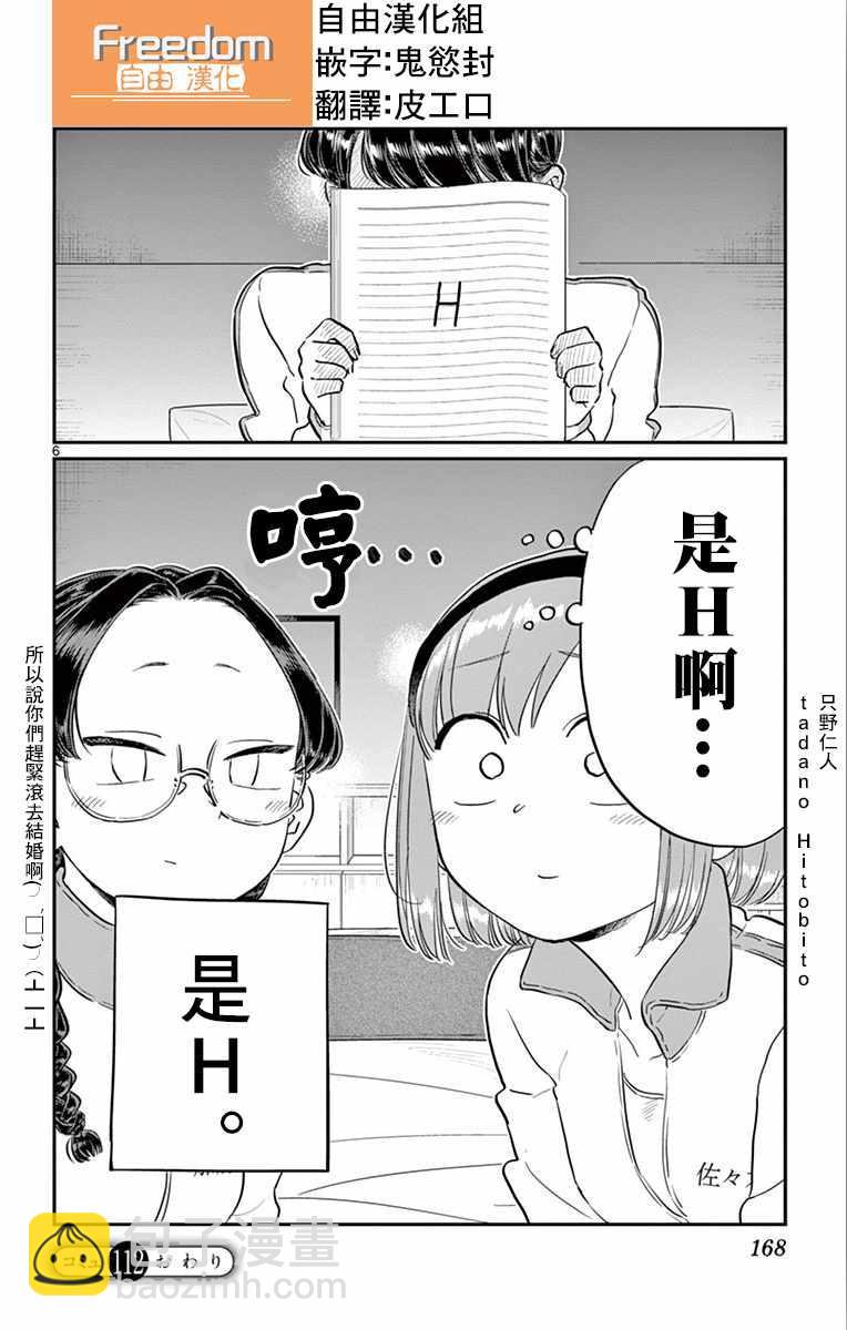 🍸古见同学有交流障碍症 第112话 是第二天的夜晚 第6页