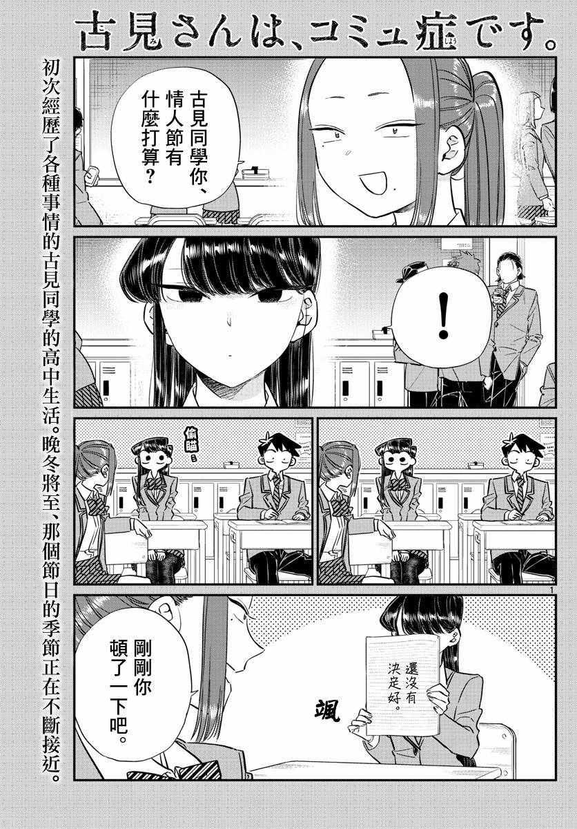 🍸古见同学有交流障碍症 第116话 是情人节的准备。 第1页