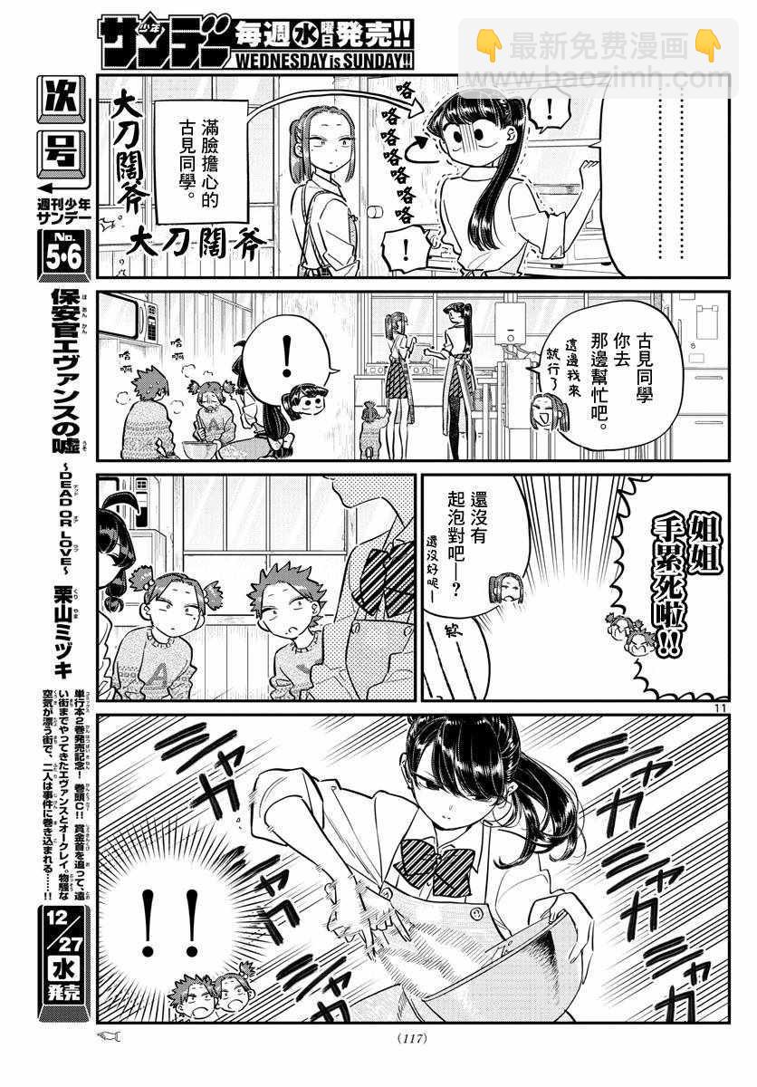 🍸古见同学有交流障碍症 第116话 是情人节的准备。 第11页
