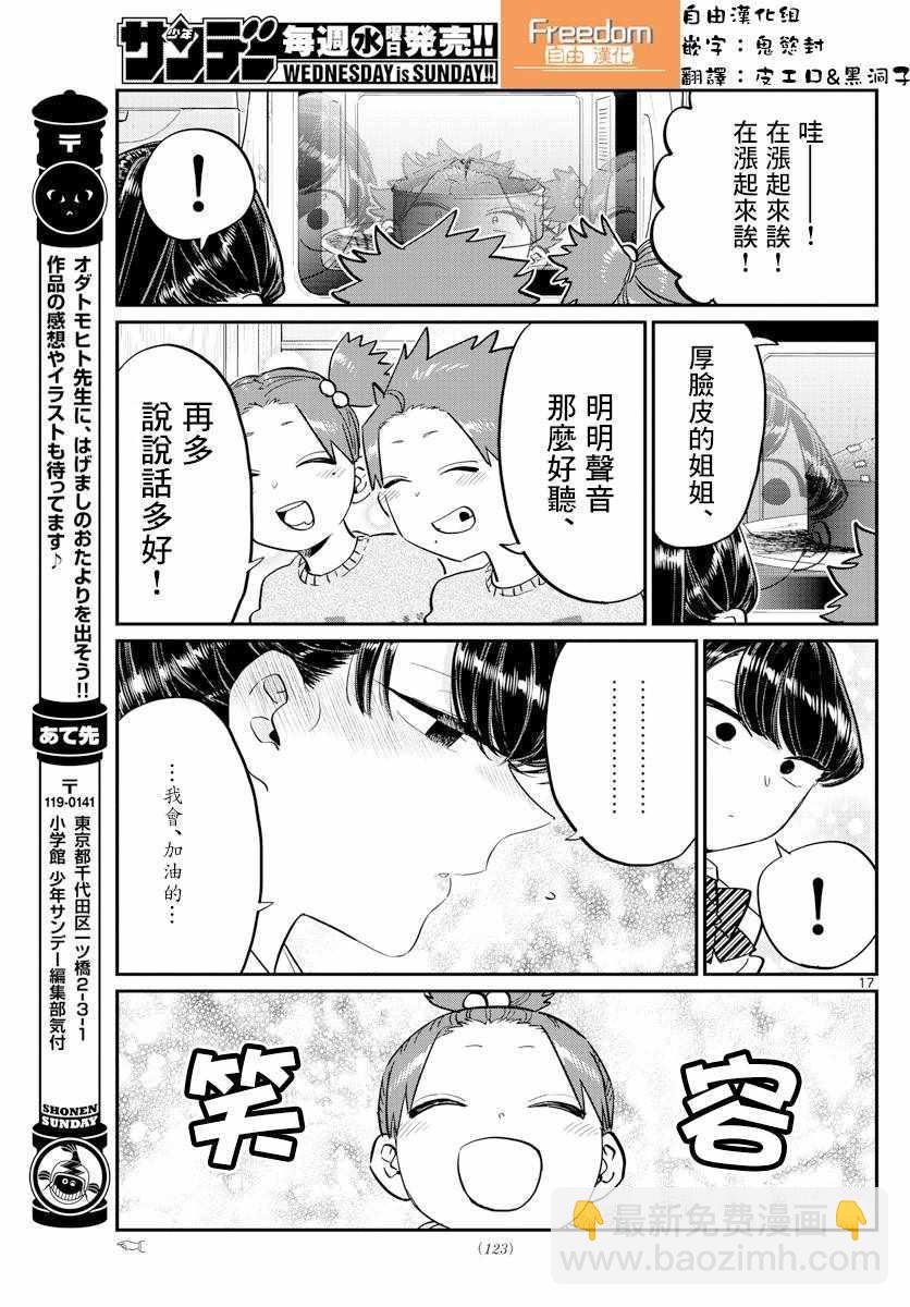 🍸古见同学有交流障碍症 第116话 是情人节的准备。 第17页