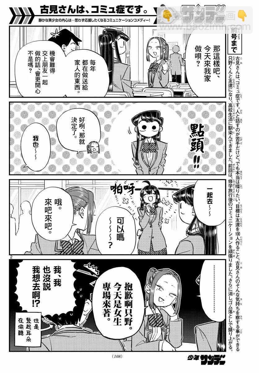 🍸古见同学有交流障碍症 第116话 是情人节的准备。 第2页