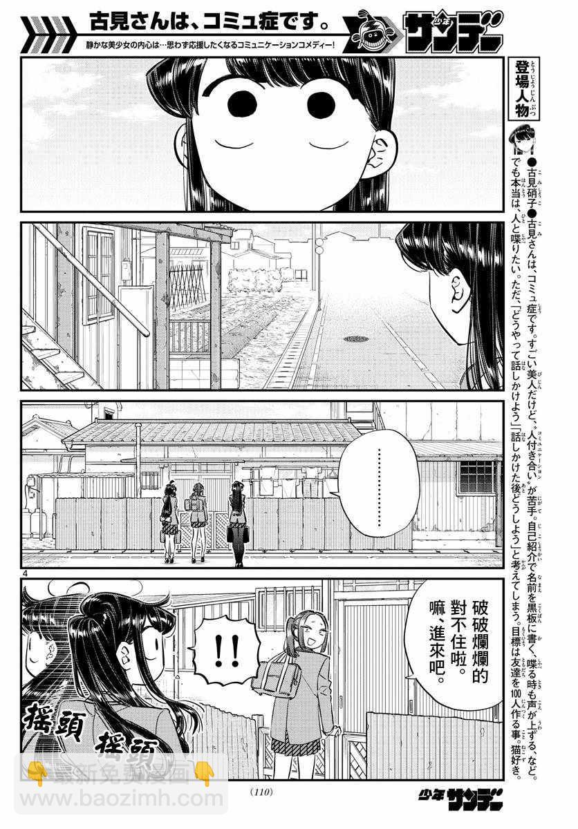 🍸古见同学有交流障碍症 第116话 是情人节的准备。 第4页