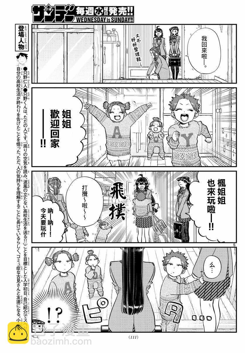 🍸古见同学有交流障碍症 第116话 是情人节的准备。 第5页