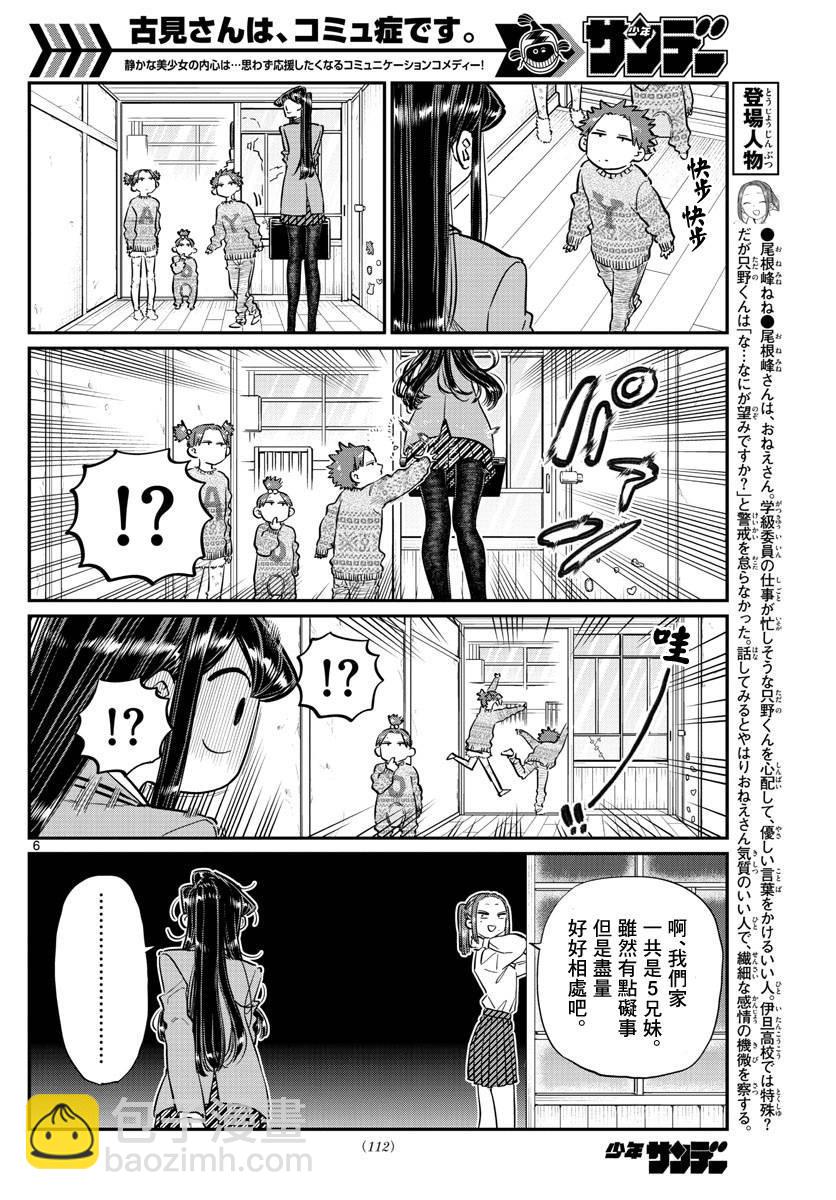 🍸古见同学有交流障碍症 第116话 是情人节的准备。 第6页
