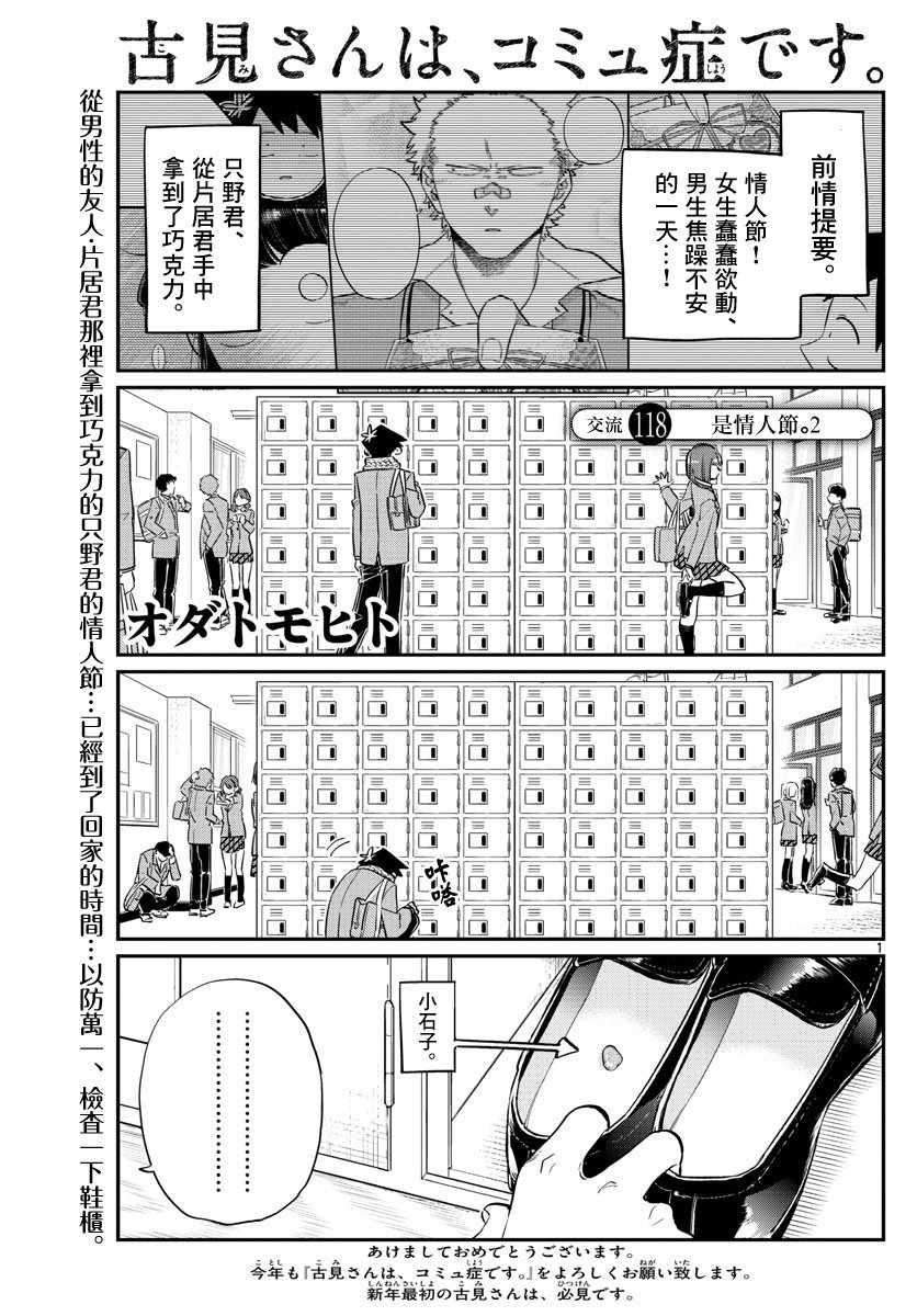 🍸古见同学有交流障碍症 第118话 是情人节。2 第1页