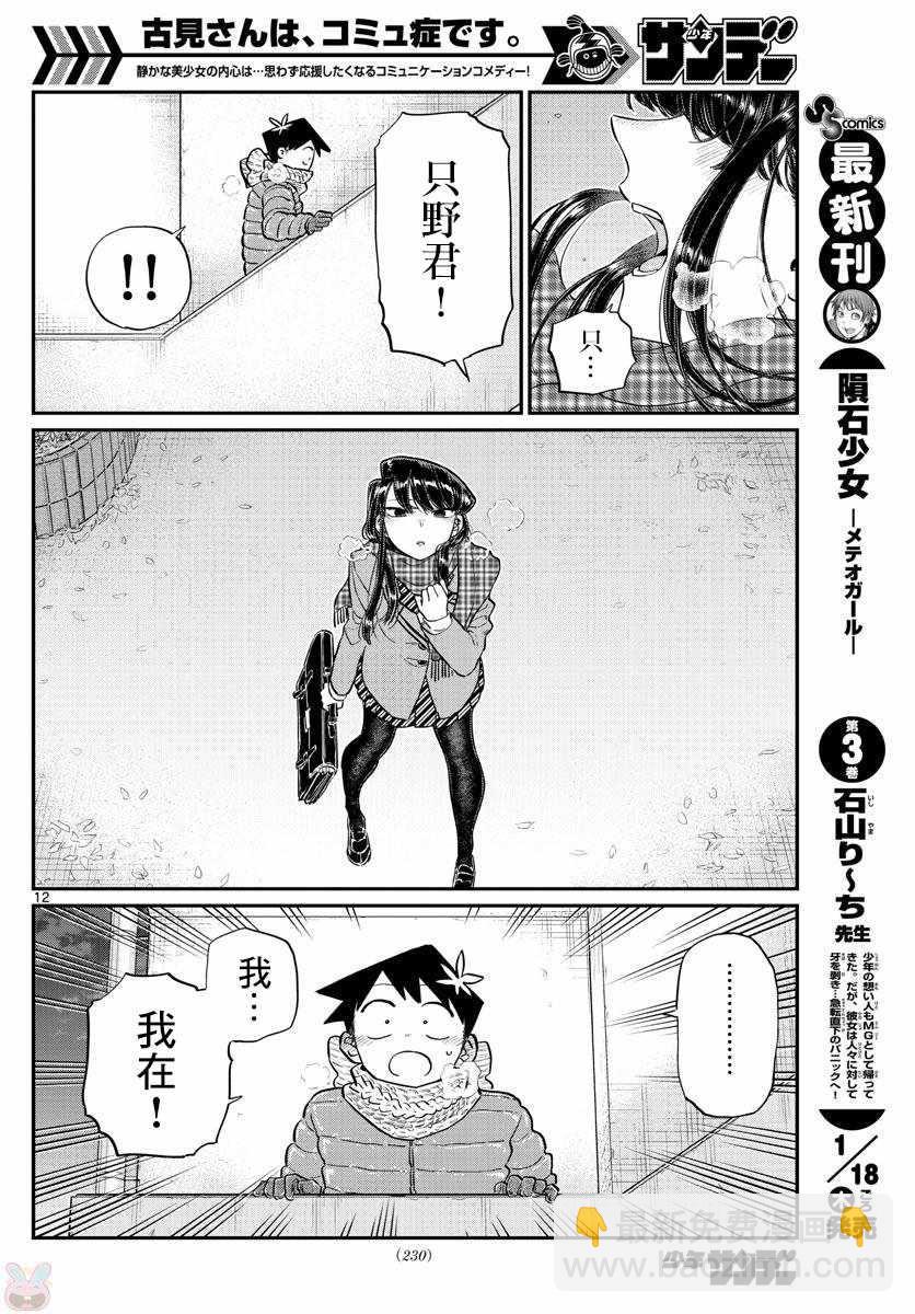 🍸古见同学有交流障碍症 第118话 是情人节。2 第12页