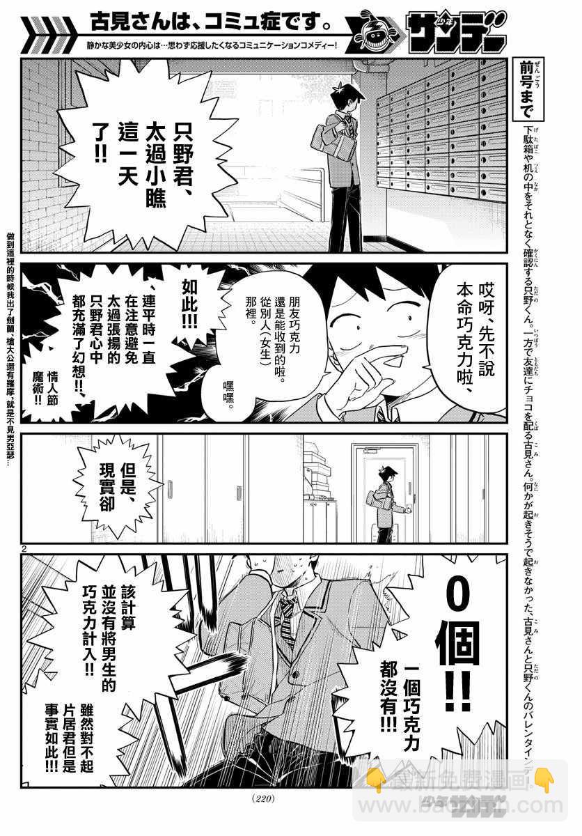 🍸古见同学有交流障碍症 第118话 是情人节。2 第2页