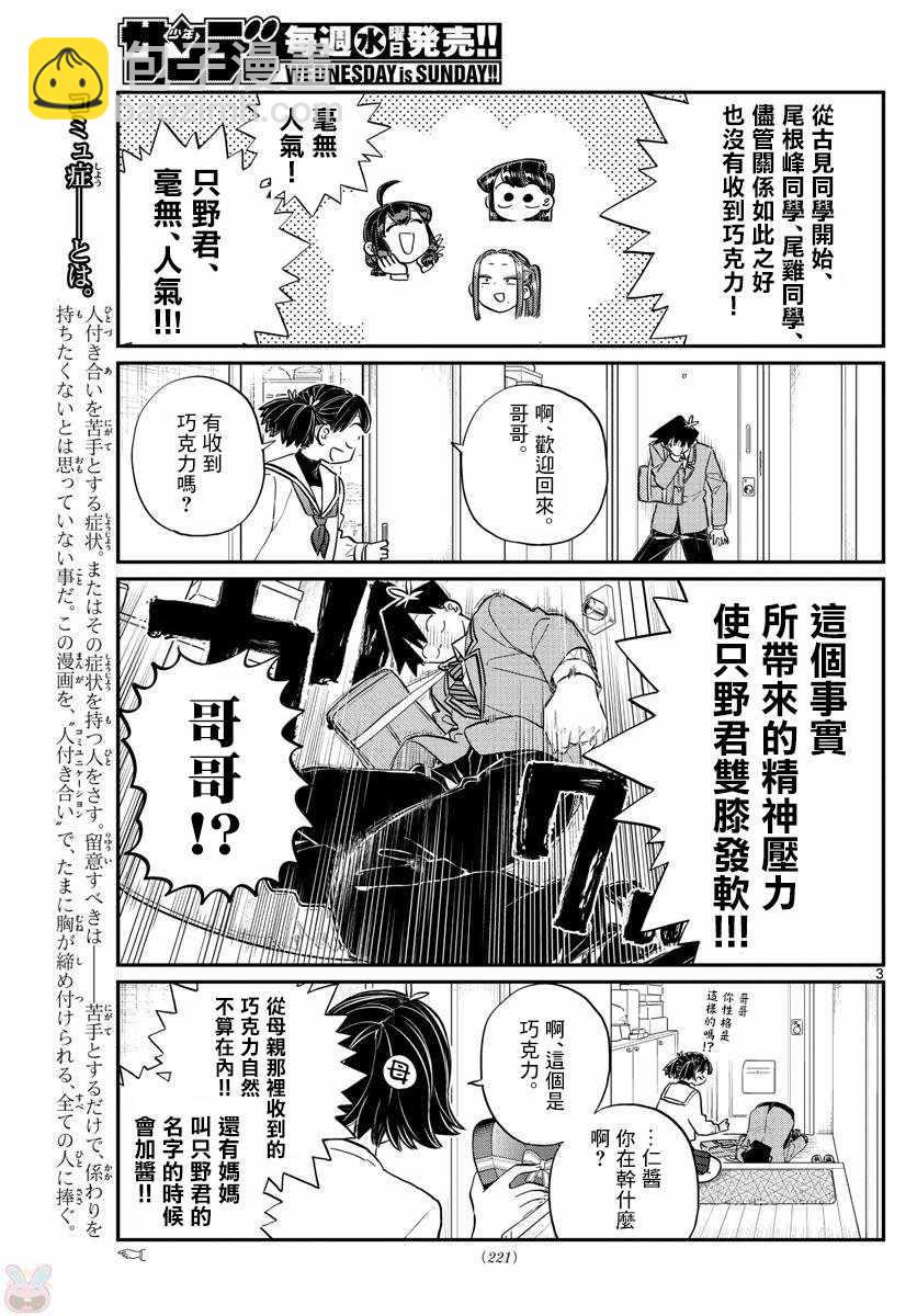 🍸古见同学有交流障碍症 第118话 是情人节。2 第3页