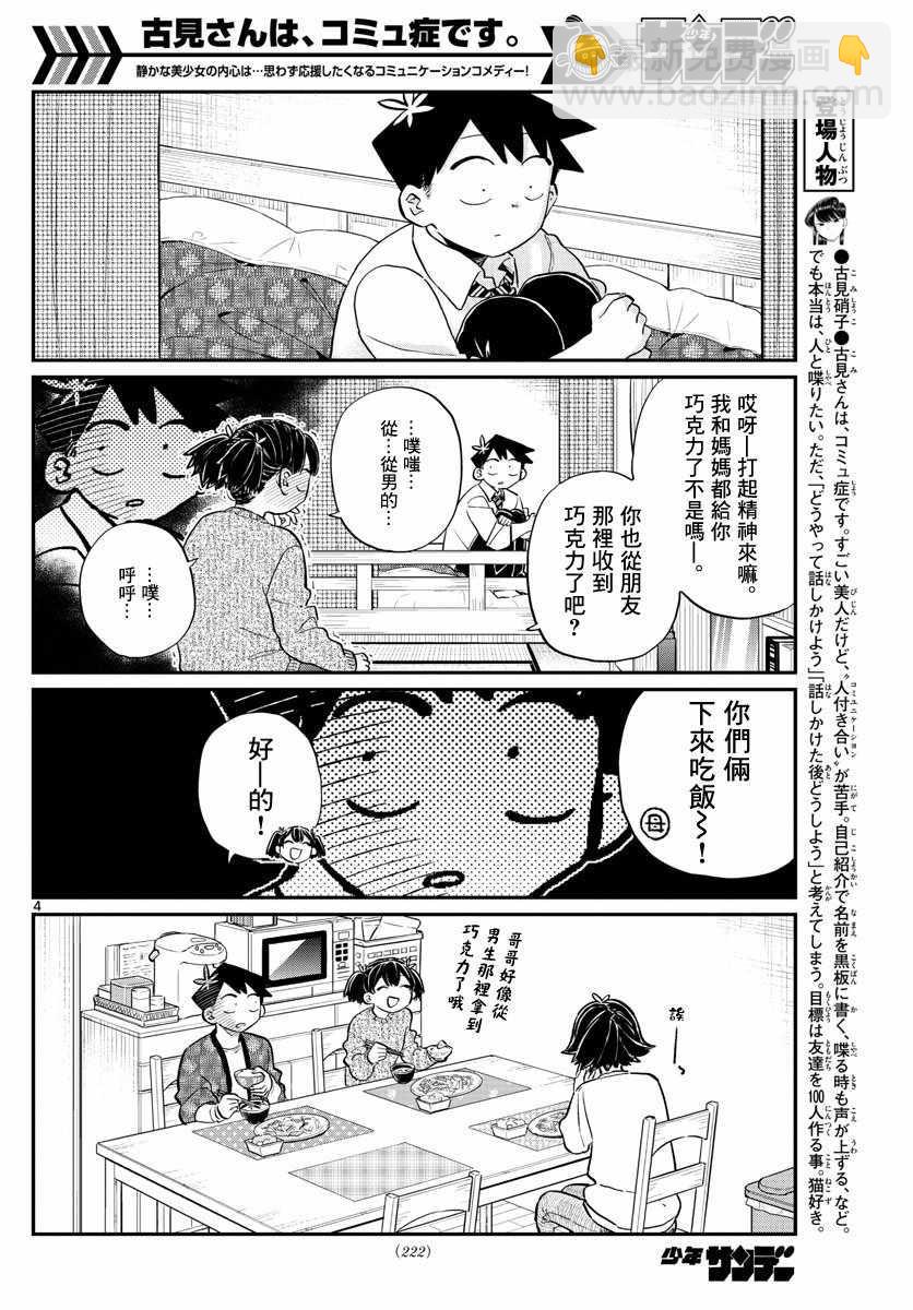 🍸古见同学有交流障碍症 第118话 是情人节。2 第4页