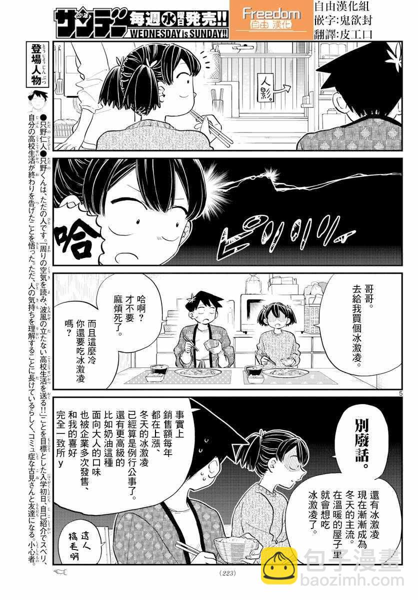 🍸古见同学有交流障碍症 第118话 是情人节。2 第5页